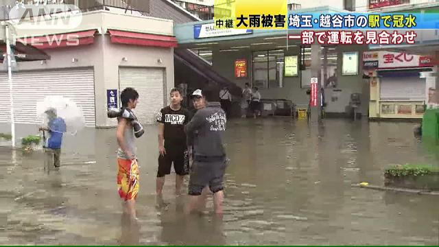 駅が冠水し、運転見合わせ 通勤通学大混乱 越谷市