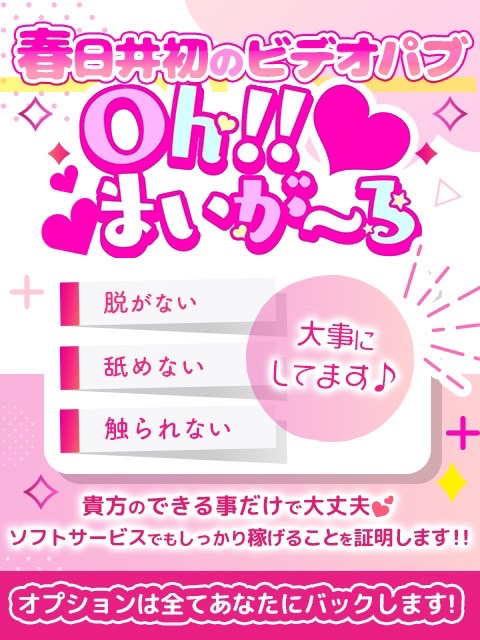 oh まいがーる｜尾張東部 春日井