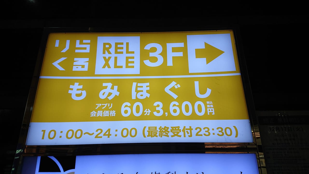 りらくる 城陽店のアルバイト求人情報｜LINEバイトでバイト・パート・お仕事探し