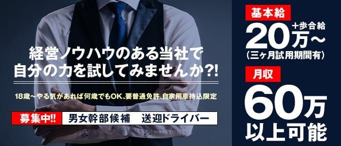 山口｜デリヘルドライバー・風俗送迎求人【メンズバニラ】で高収入バイト