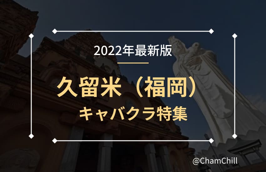 久留米駅周辺の町並みランキングTOP4 - じゃらんnet