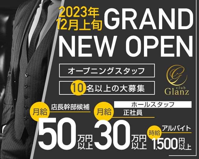 大津市のキャバクラ求人一覧と体験入店募集ページ