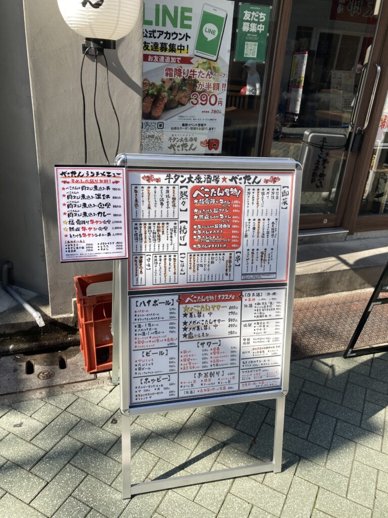 クチコミ : 牛タン大衆酒場 べこたん 柏店