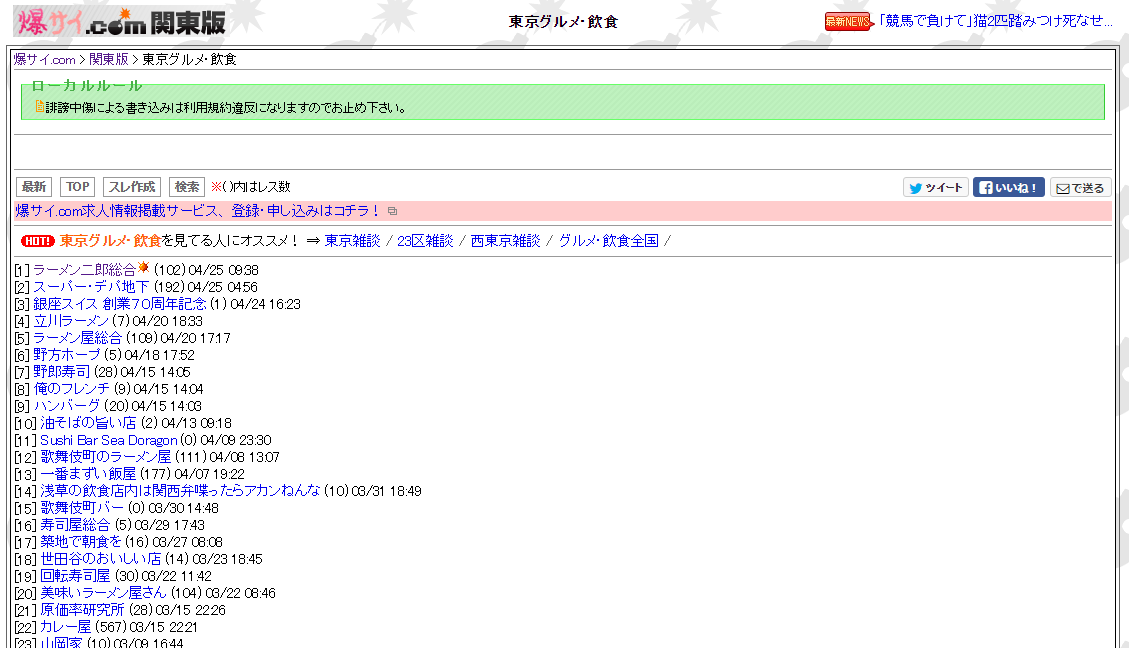 爆サイへ開示請求を行う手順は？弁護士に相談するのが良いケースも | 弁護士保険の教科書ー弁護士監修ー