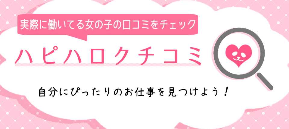 京都エリアのバック率がいい風俗求人【はじめての風俗アルバイト（はじ風）】