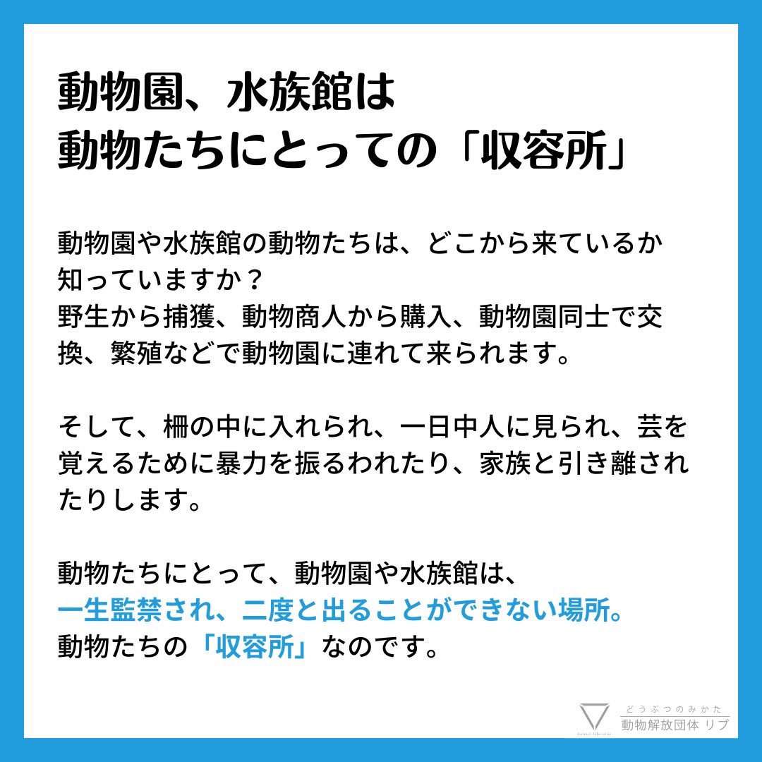 NPO法人 動物解放団体リブ：知識と共感で動物解放を早める