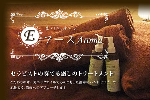 立川の人気メンズエステ「Luxe Aroma ～ラグゼアロマ～ 立川店」