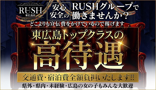 広島 高収入デリヘル Luxeグループの求人なら風俗求人・バイト「ヒメケツ！」