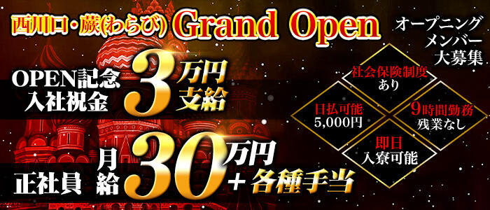 蕨市でさがすフェチ・マニア系風俗店｜駅ちか！人気ランキング