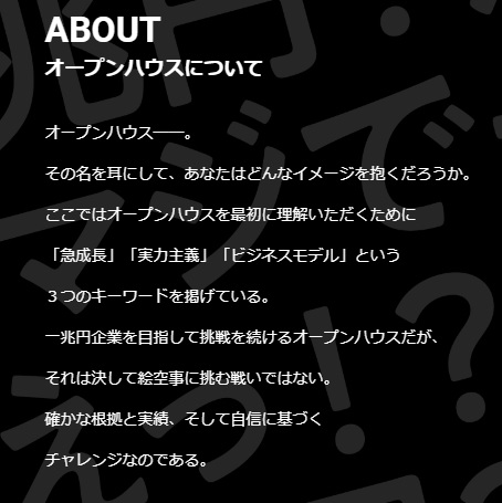 オープンハウスへの転職は難しい？転職難易度、選考対策について解説！ | 転職ゴリラ