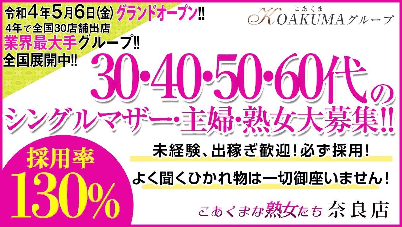 奈良市・西大寺周辺で人気・おすすめのデリヘルをご紹介！