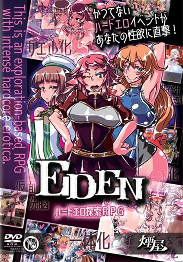 LOST EDEN 00 | 紳士漫画書庫