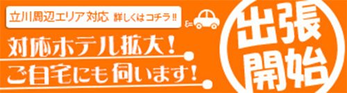 コスプレ系恋愛オナクラ・手コキ 天使のたまご 立川店