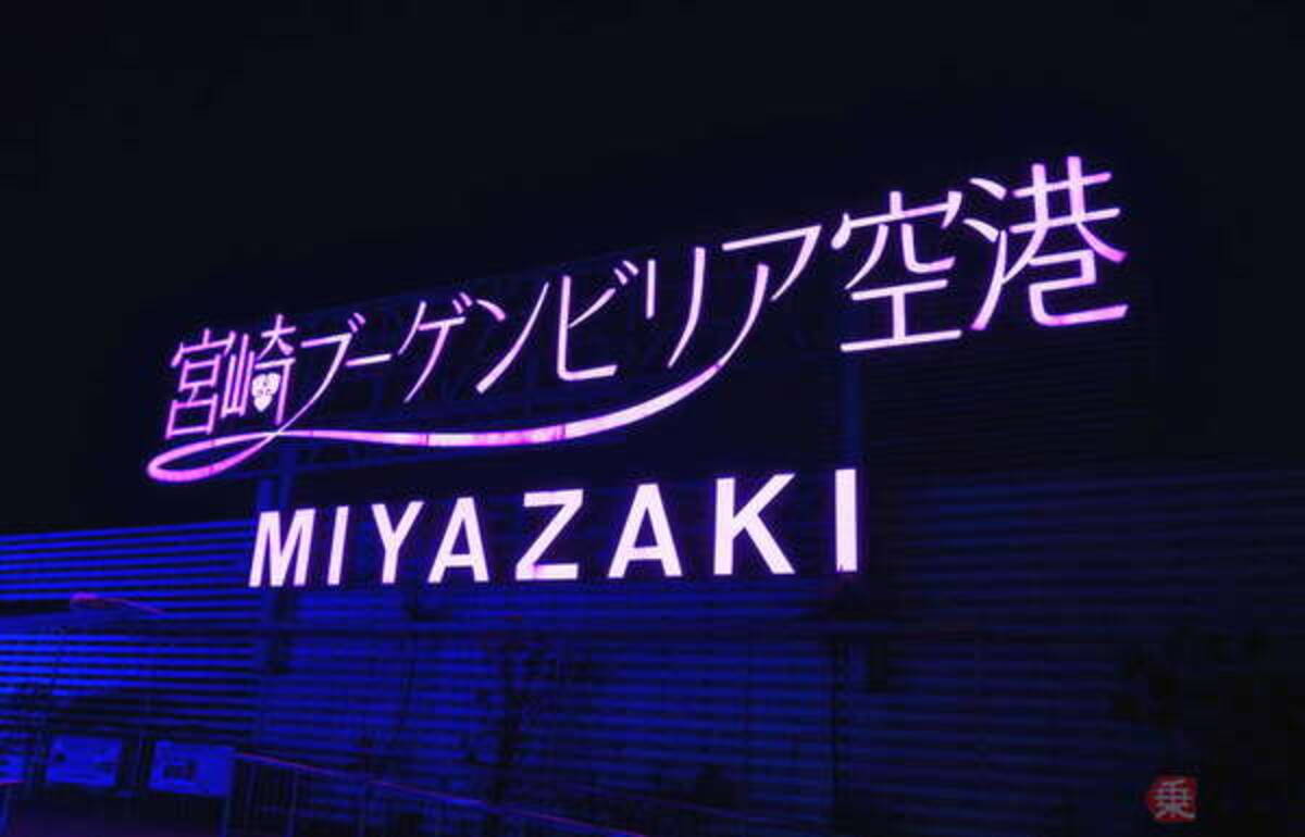 宮崎空港(宮崎ブーゲンビリア空港)がラブホと言われてもし仕方ない