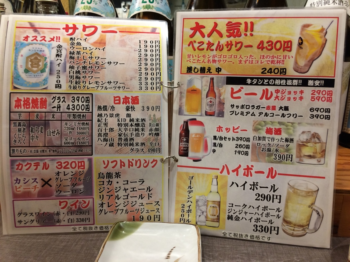 牛タン大衆酒場 べこたん 柏店の口コミや評判、予約方法、喫煙有無や駐車場は？｜アニーお祝い体験マガジン