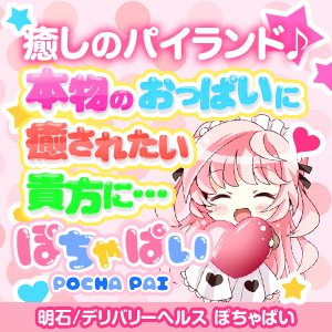 最新版】明石の人気デリヘルランキング｜駅ちか！人気ランキング