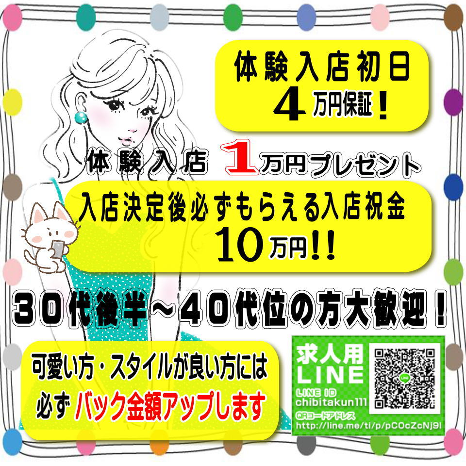 土浦｜風俗に体入なら[体入バニラ]で体験入店・高収入バイト