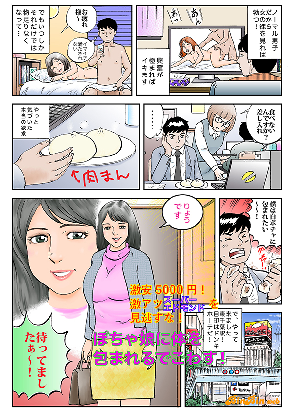 エロ漫画】風俗マンガといえばこの人！ 山崎大紀『フーゾク大帝』第2回 - メンズサイゾー