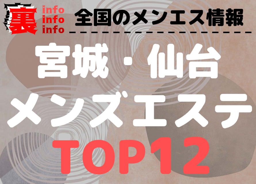 町田駅の裏オプ本番ありメンズエステ一覧。抜き情報や基盤/円盤の口コミも満載。 | メンズエログ