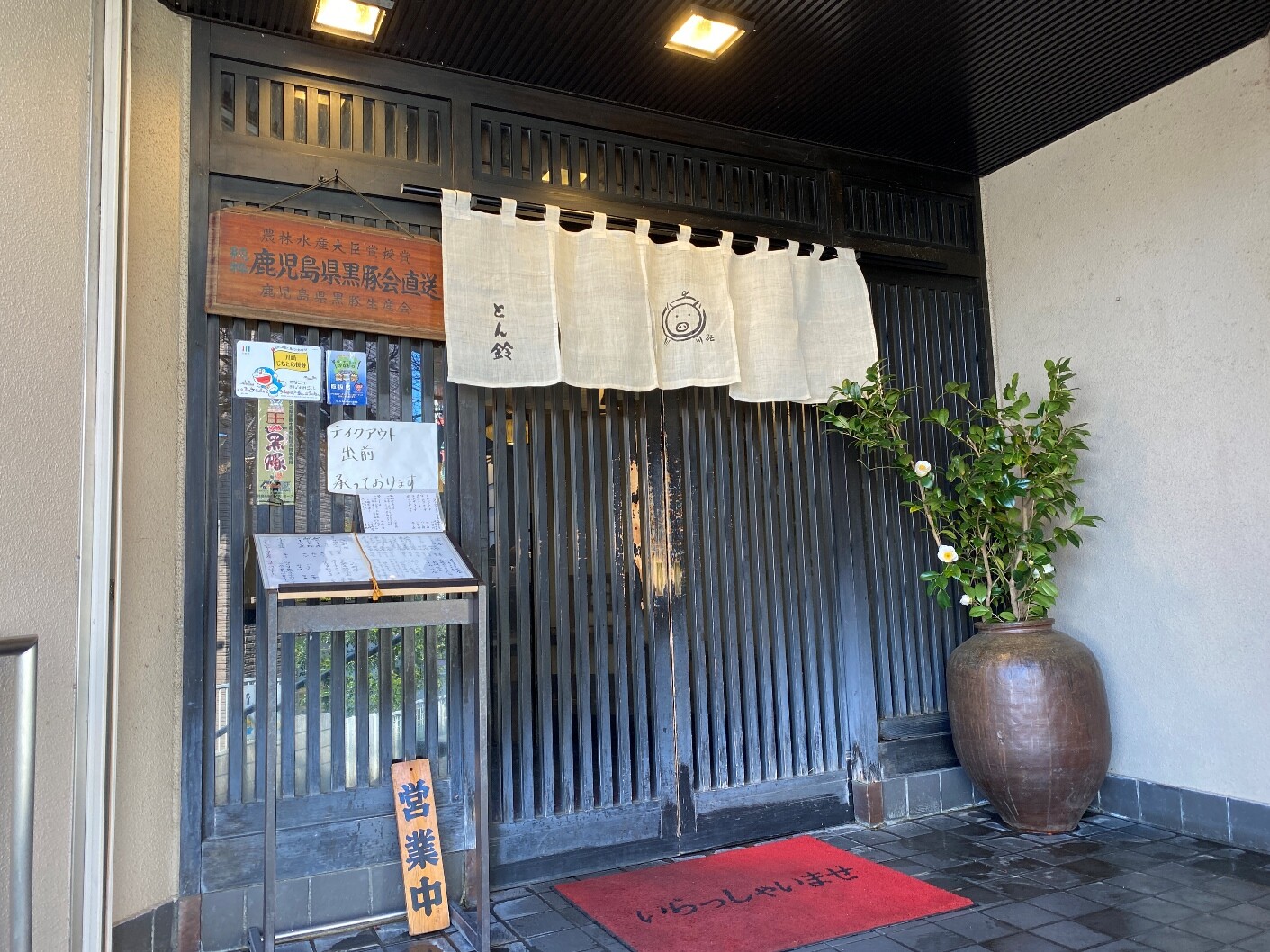 柿生駅 とんかつ おすすめのお店