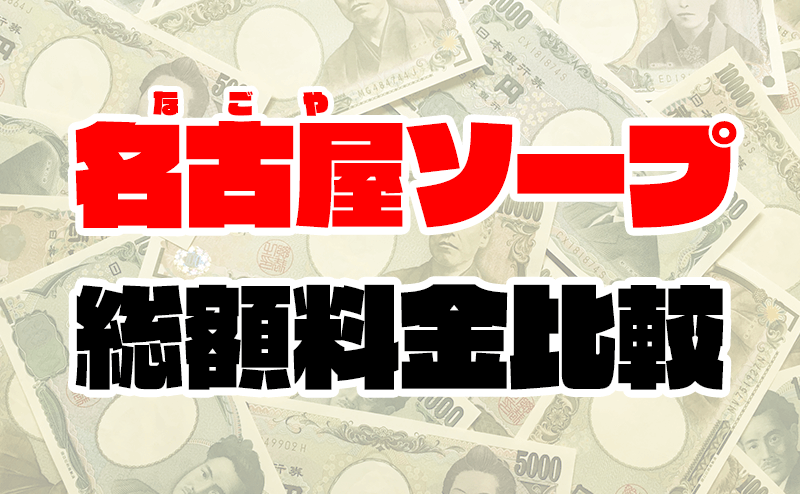 デリヘルが呼べる「ミユキステーションホテル名古屋」（名古屋市中村区）の派遣実績・口コミ | ホテルDEデリヘル