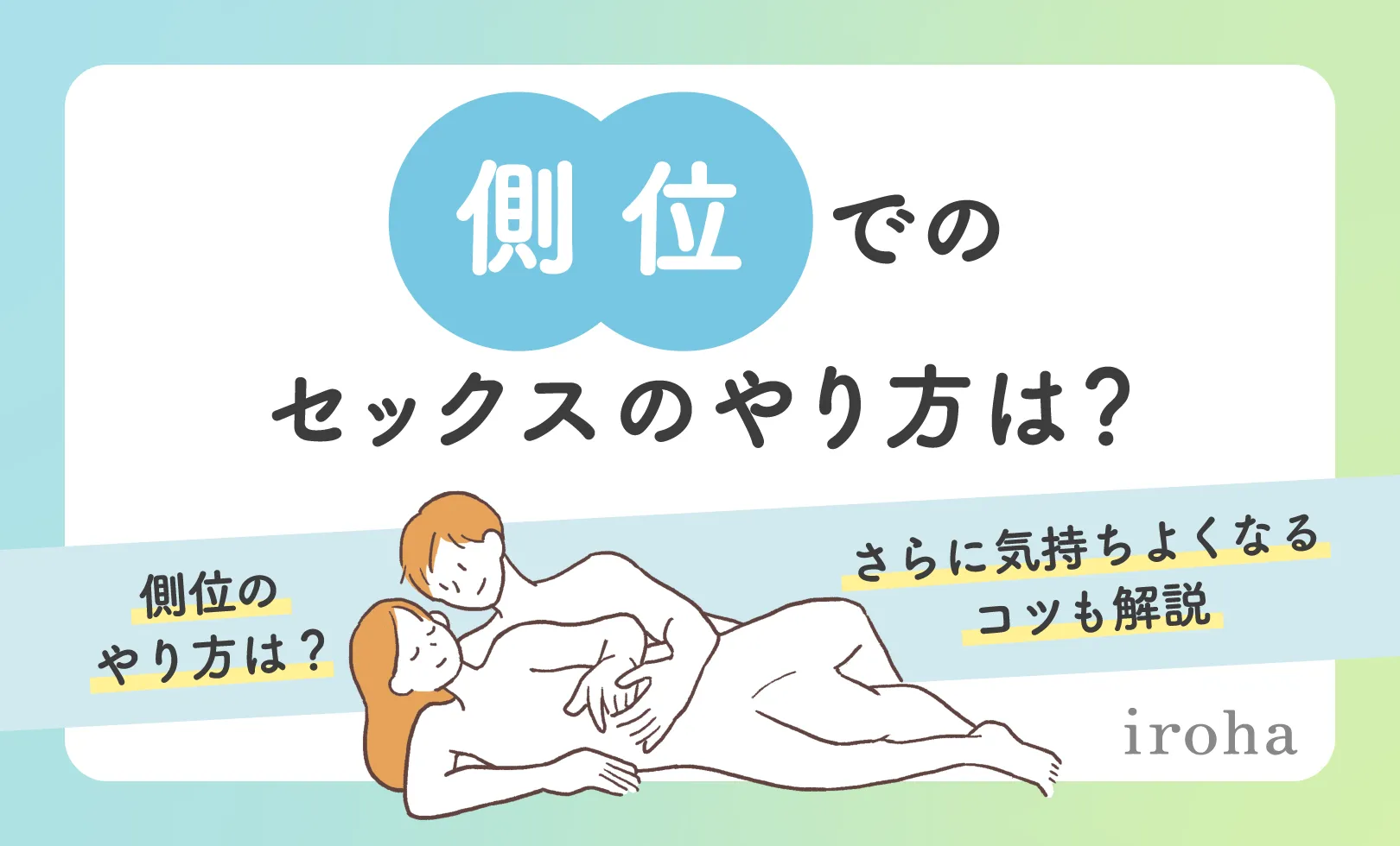 女性が本当に“気持ちいいセックス”をするには？5つのコツや体位 | ENJYO-エンジョー-