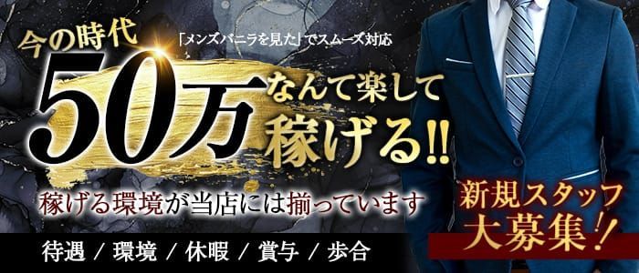 鹿児島県のメンズエステ求人一覧｜メンエスリクルート