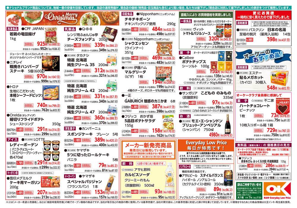 新店情報】 オーケー所沢店 が12月1日（火）、 TOCOTOCOSQUARE