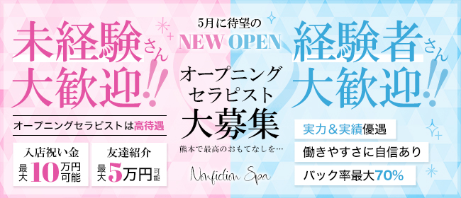 熊本高級メンズエステ Nonfiction Spa (ノンフィクション スパ)@熊本駅・南熊本・新町