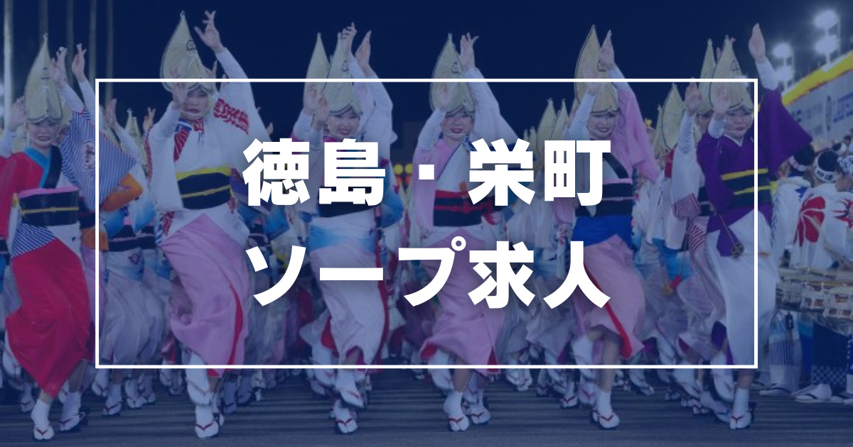 東京都のソープ求人ランキング | ハピハロで稼げる風俗求人・高収入バイト・スキマ風俗バイトを検索！