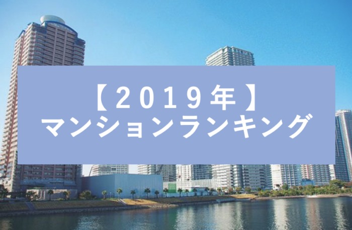 実際の利用者14,298名が評価した『新築分譲マンション』ランキング（2023年 オリコン顧客満足度®調査） | オリコン株式会社のプレスリリース