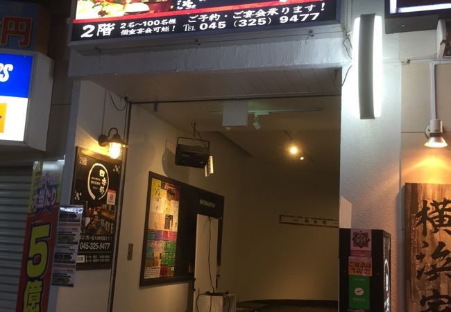 個室居酒屋 四季彩 関内駅前店 クチコミ・アクセス・営業時間｜横浜【フォートラベル】