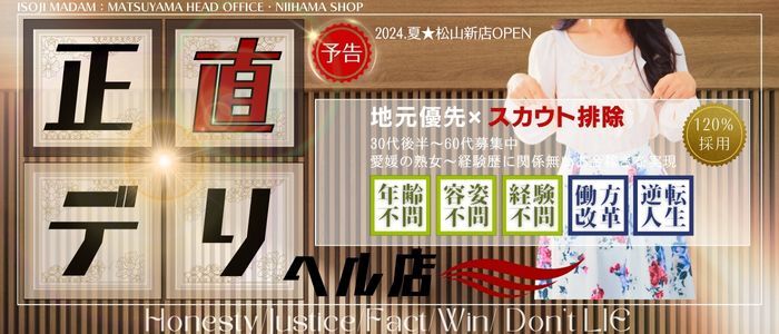 松山の人妻・熟女デリヘルランキング｜駅ちか！人気ランキング