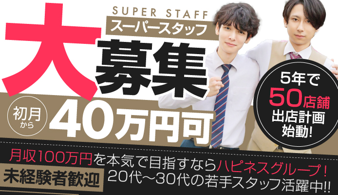 松山市の風俗男性求人！店員スタッフ・送迎ドライバー募集！男の高収入の転職・バイト情報【FENIX JOB】