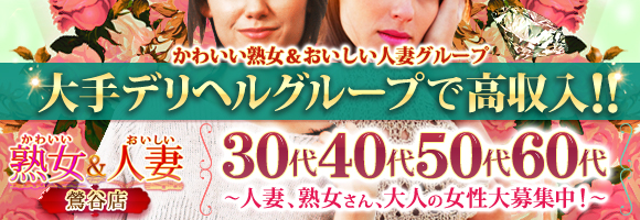 かのん：おいしい人妻熟女(大久保・新大久保ホテヘル)｜駅ちか！