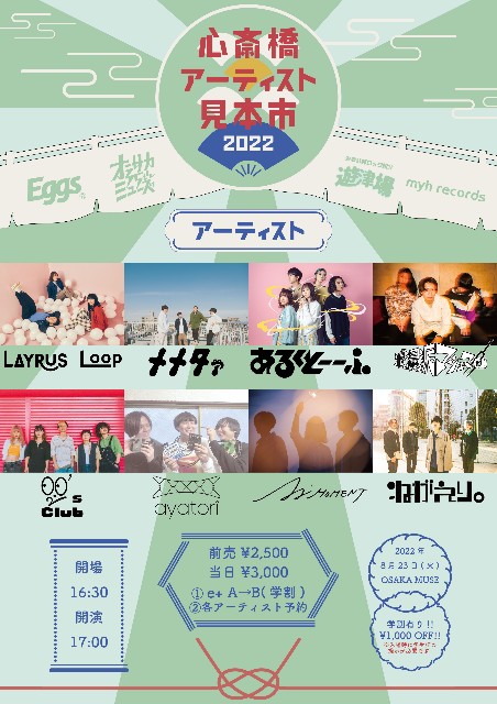 夏の新イベント「心斎橋アーティスト見本市」出演者紹介！ - 邦ロック最前線情報局