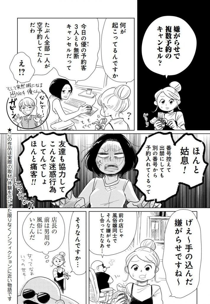 風俗』がテーマのおすすめ漫画12作品！【共感度100％】 | 北陸の風俗女性求人J-MAXグループ｜金沢・富山・福井で稼げる高収入アルバイト