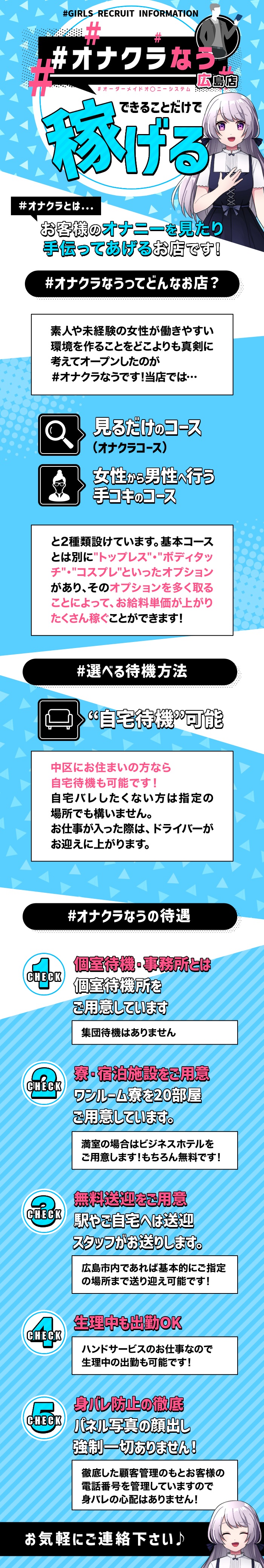 求人情報 | 広島風俗デリヘル情報サイト☆ワンナビ