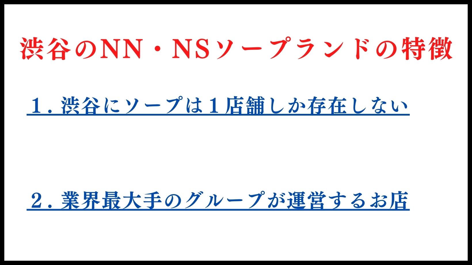 西武渋谷店 B館 ❬渋谷区宇田川町21-1❭ |