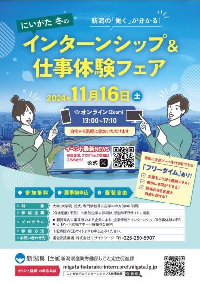 平日に行ける新潟イベント情報｜7/8(月)～12(金) | 街ニュース | 新潟の街ニュース＆ローカル情報