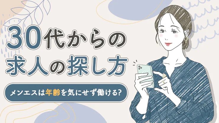 恵比寿・中目黒・代官山・30代歓迎のメンズエステ求人一覧｜メンエスリクルート