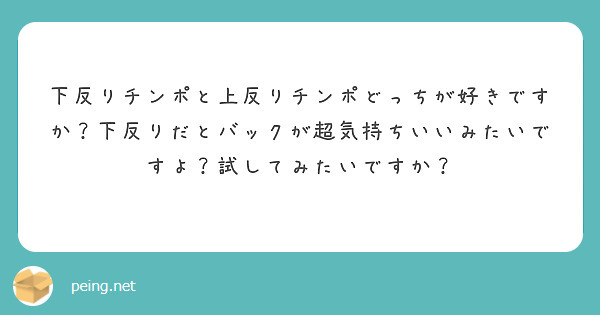 勃起角度を上反りにしたい！下反りちんこでは女性は物足りない？