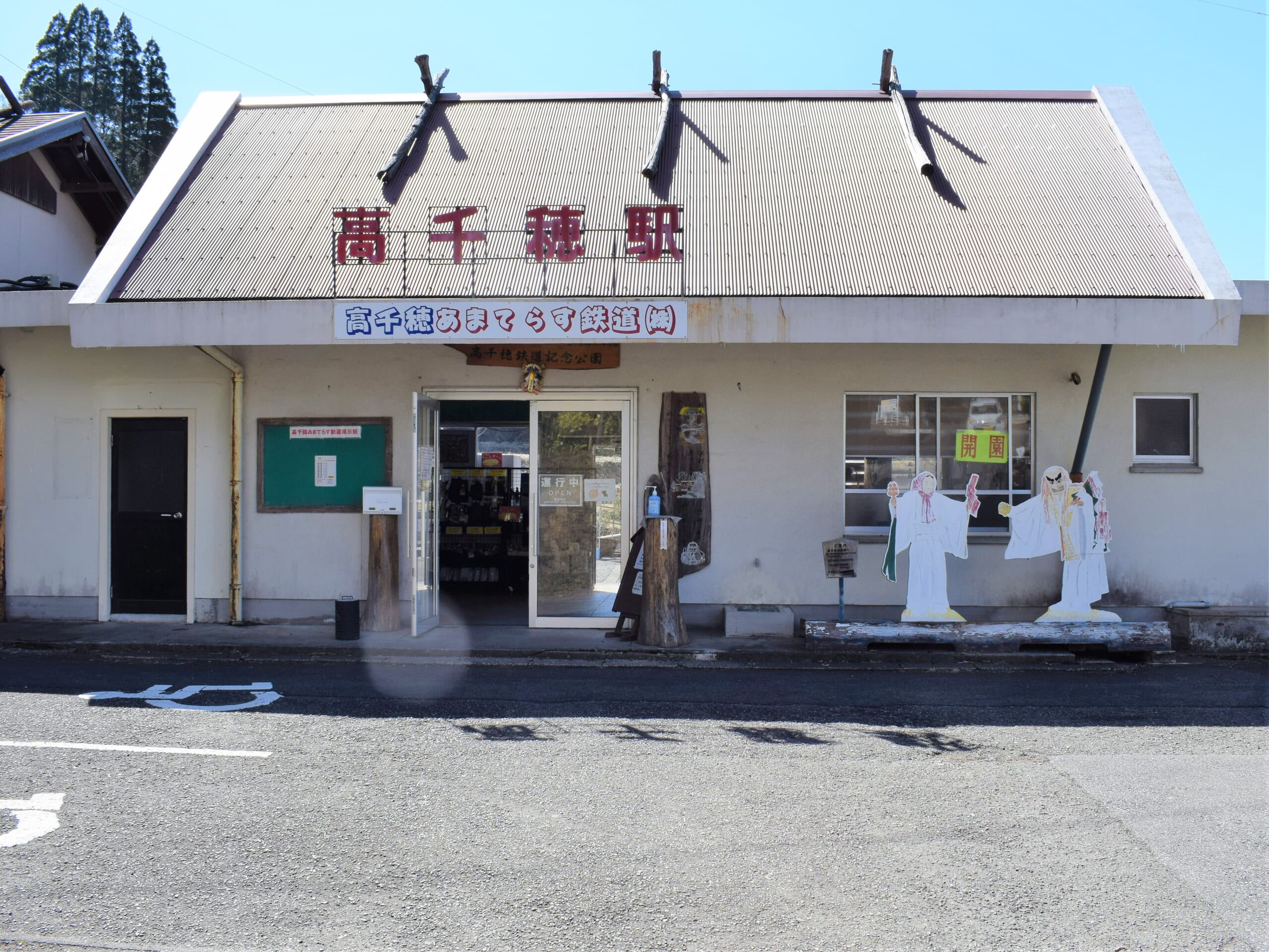 高千穂あまてらす鉄道株式会社／高千穂町