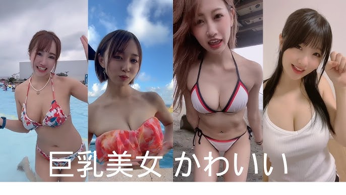 動画】TikTokで爆乳女子のみに許されたダンスが流行る。おっぱい自慢がここぞとばかりに投稿してるｗｗｗ – オカズランド