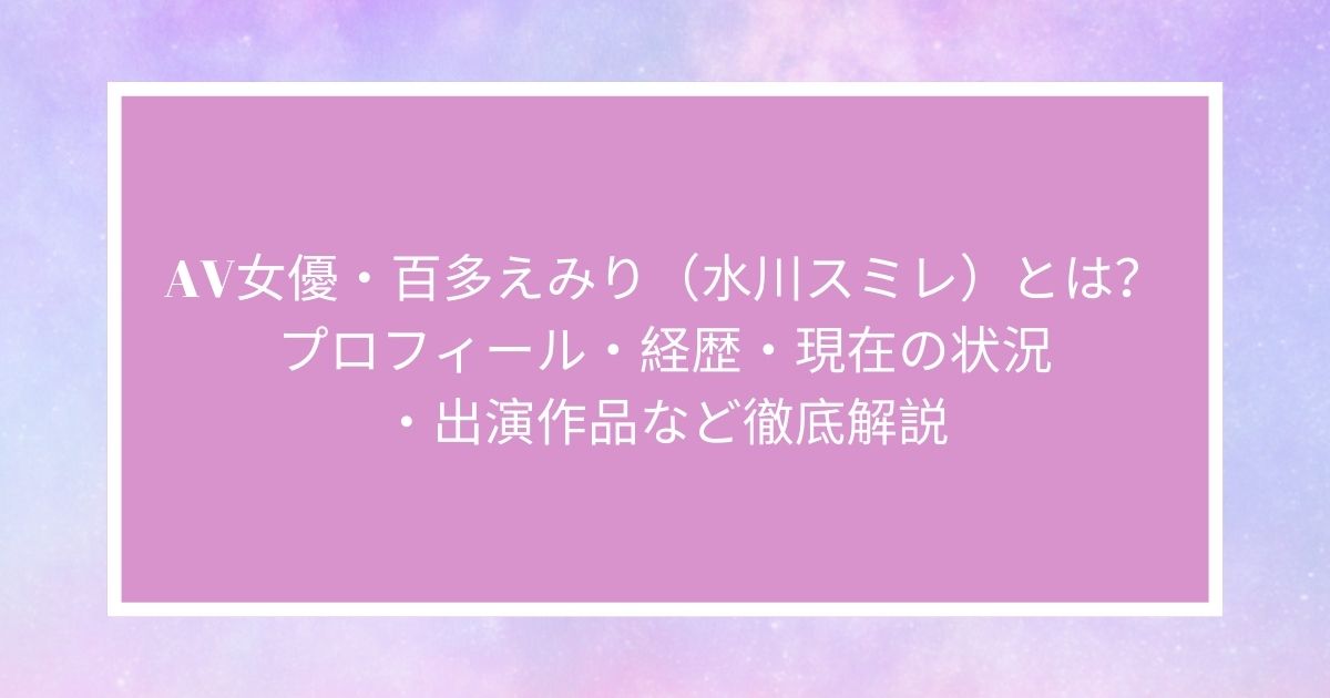 h.m.p】百永さりな イベント☆8月28日（水曜日）開催！ -