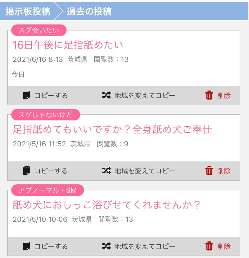 どうしても舐め犬ご奉仕したくて出会い系サイトで奮闘した結果 | 出会い系でもっとモテたい！