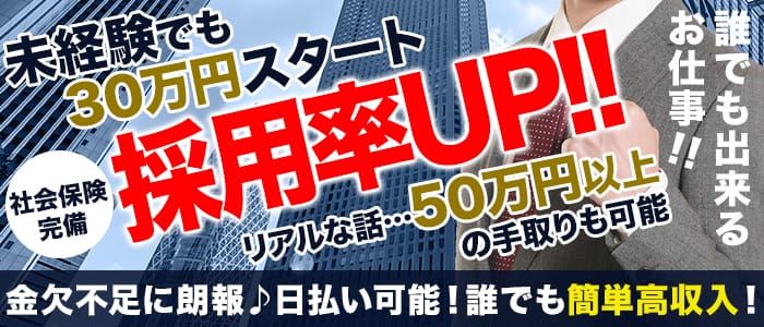 石巻｜風俗に体入なら[体入バニラ]で体験入店・高収入バイト