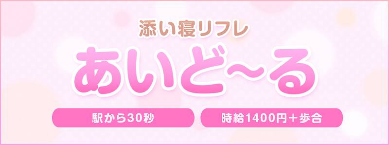 高田馬場jk風リフレ添い寝学園内装リニューアル☆ | 【萌えスタイル