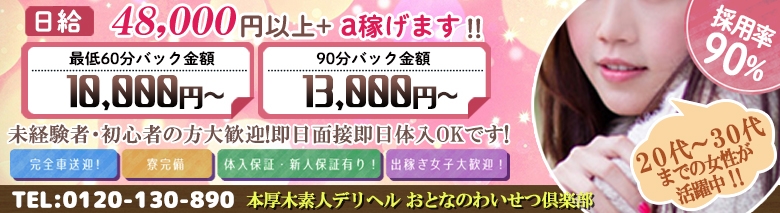 厚木人妻城|厚木・デリヘルの求人情報丨【ももジョブ】で風俗求人・高収入アルバイト探し