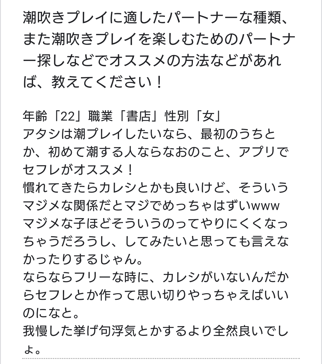 女性の潮吹きのやり方！コツと練習方法 - 夜の保健室